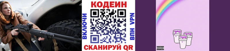 Codein напиток Lean (лин)  Струнино 