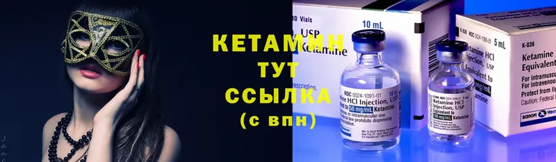 КЕТАМИН ketamine  Струнино 